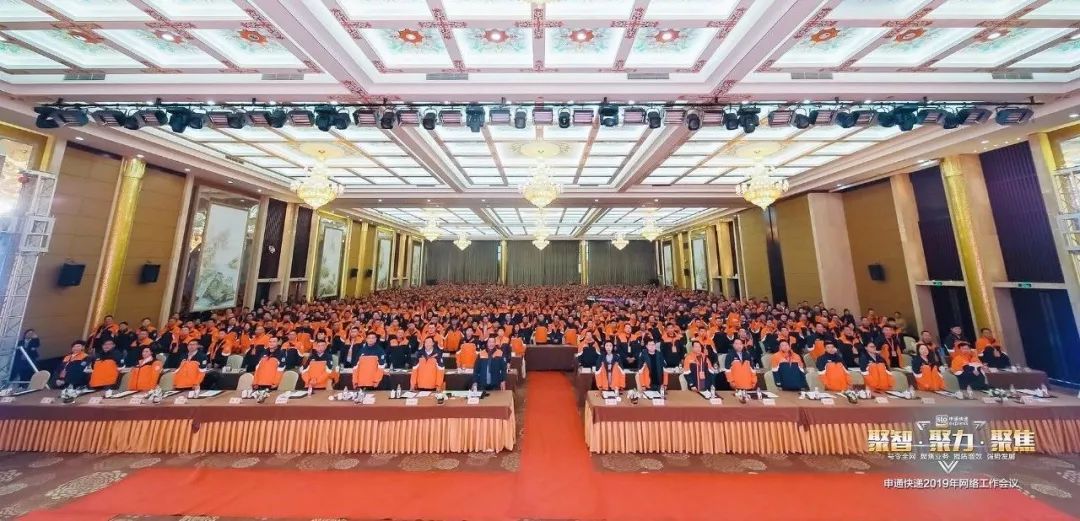 iDPRT was invited to attend the 2019 Network Conference of STO Express