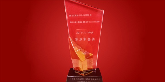 iDPRT won Potential New Product Award in 12th China Business Information Industry
