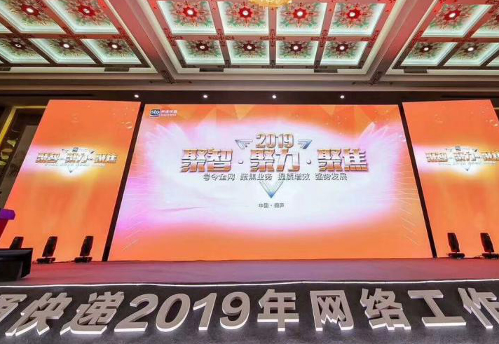 HPRT was invited to attend the 2019 Network Conference of STO Express3.jpg